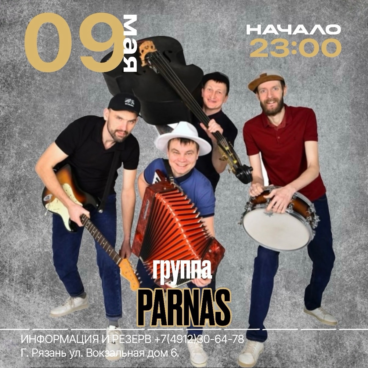 09 05 2026 ПАРНАС в Две будки в Ирландии